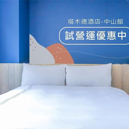 Talmud Business Hotel - Zhongshan Taichung Room photo